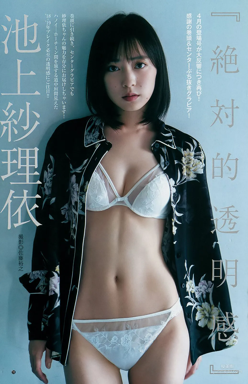池上紗理依 花守ゆみり [Weekly Young Jump] 2018年No.42 寫真雜志 9