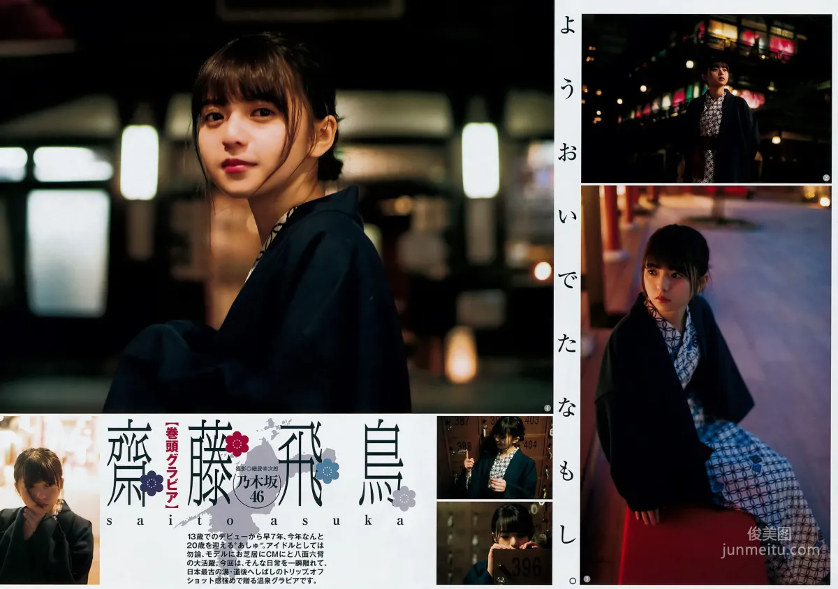 齋藤飛鳥 斉藤みらい [Weekly Young Jump] 2018年No.15 寫真雜志 3