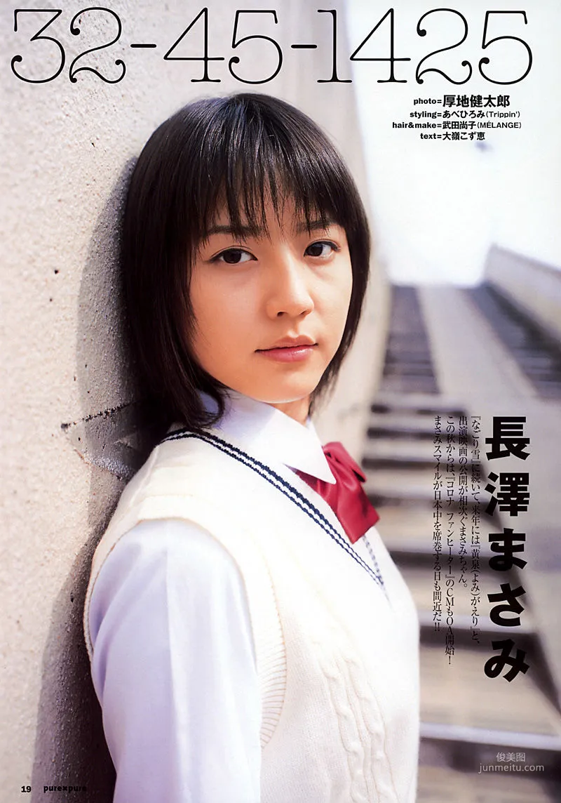 长泽雅美 「in PurePure」 写真集13