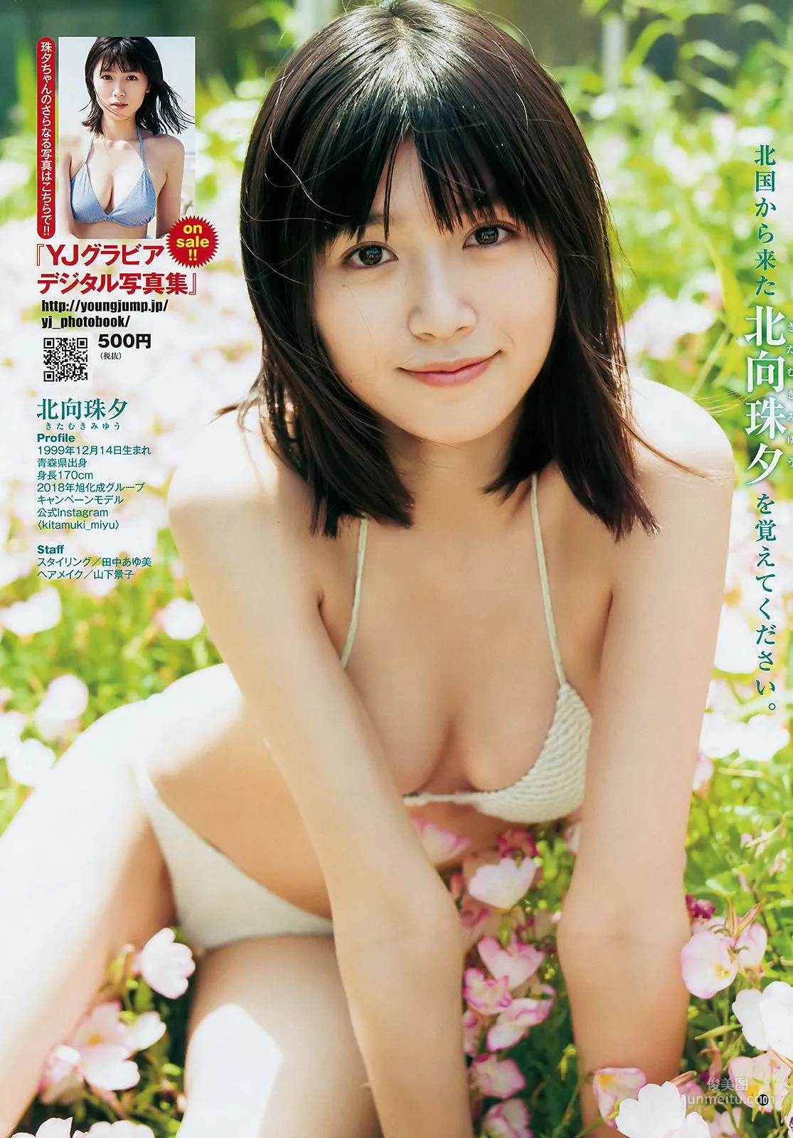 ロン・モンロウ 北向珠夕 [Weekly Young Jump] 2018年No.29 寫真雜志 12