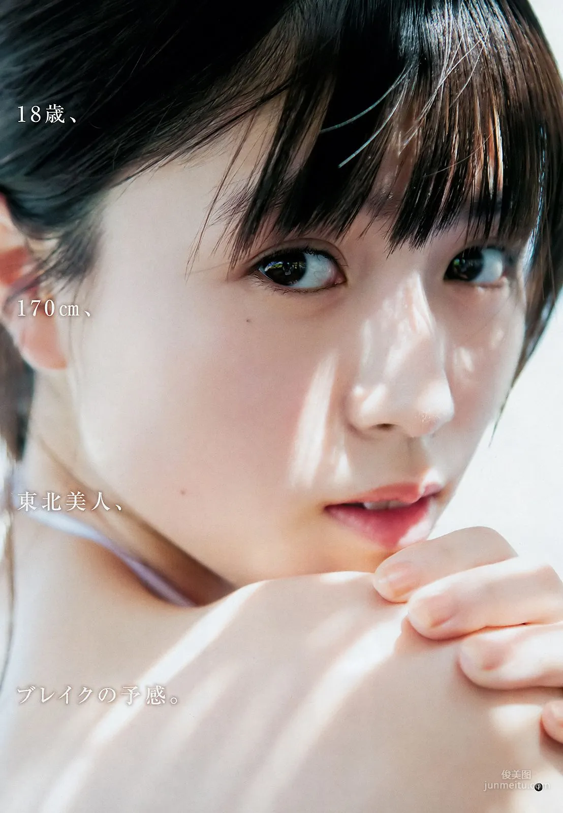 ロン・モンロウ 北向珠夕 [Weekly Young Jump] 2018年No.29 寫真雜志 7