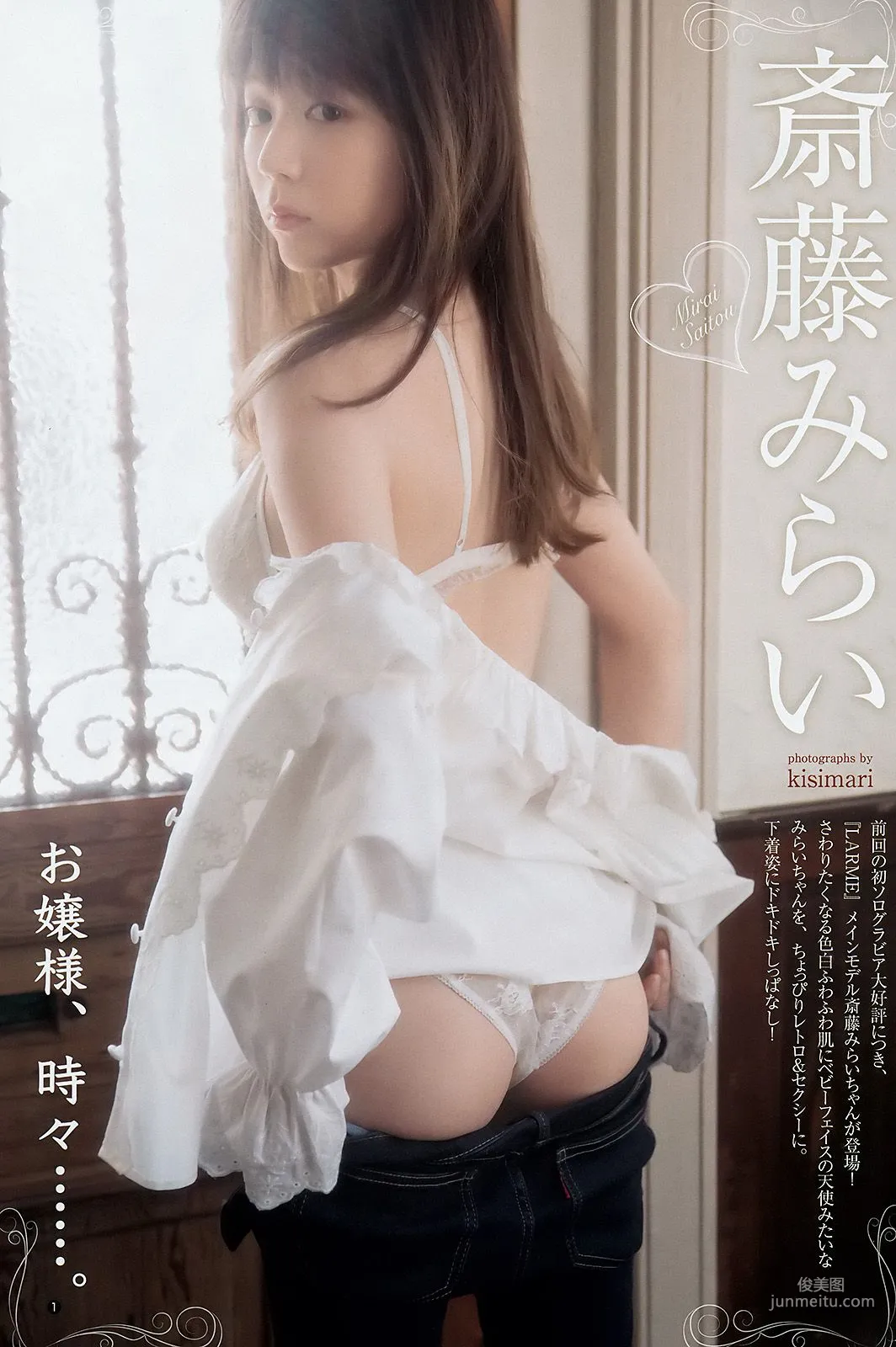 齋藤飛鳥 斉藤みらい [Weekly Young Jump] 2018年No.15 寫真雜志 9