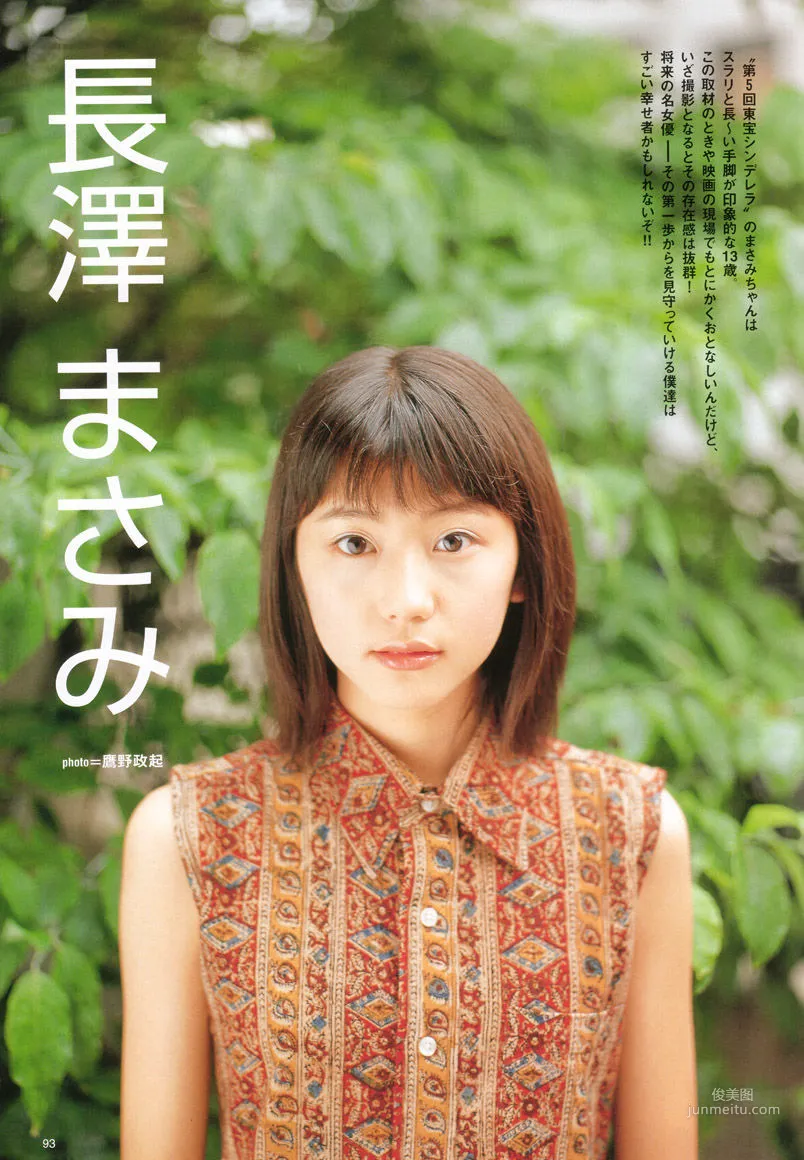 长泽雅美 「in PurePure」 写真集1