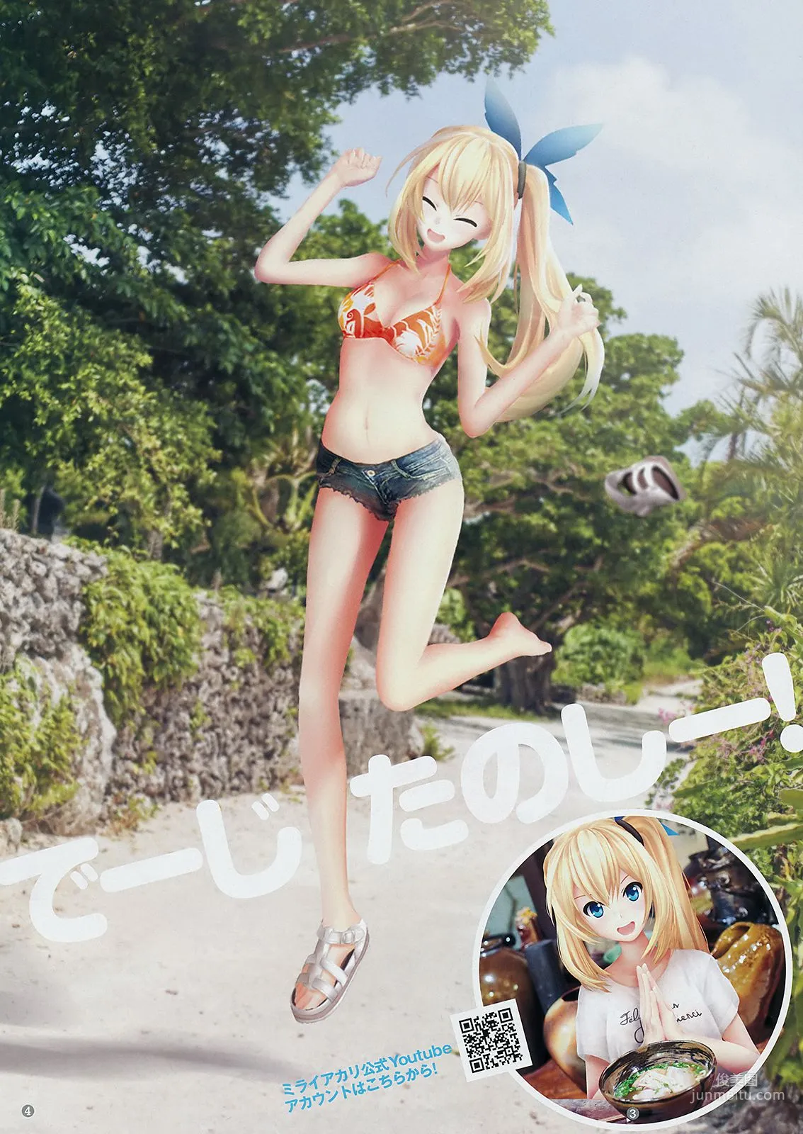 池間夏海 ミライアカリ [Weekly Young Jump] 2019年No.03 寫真雜志 10