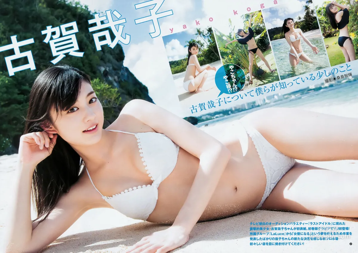 古賀哉子 りおちょん [Weekly Young Jump] 2018年No.26 寫真雜志 3