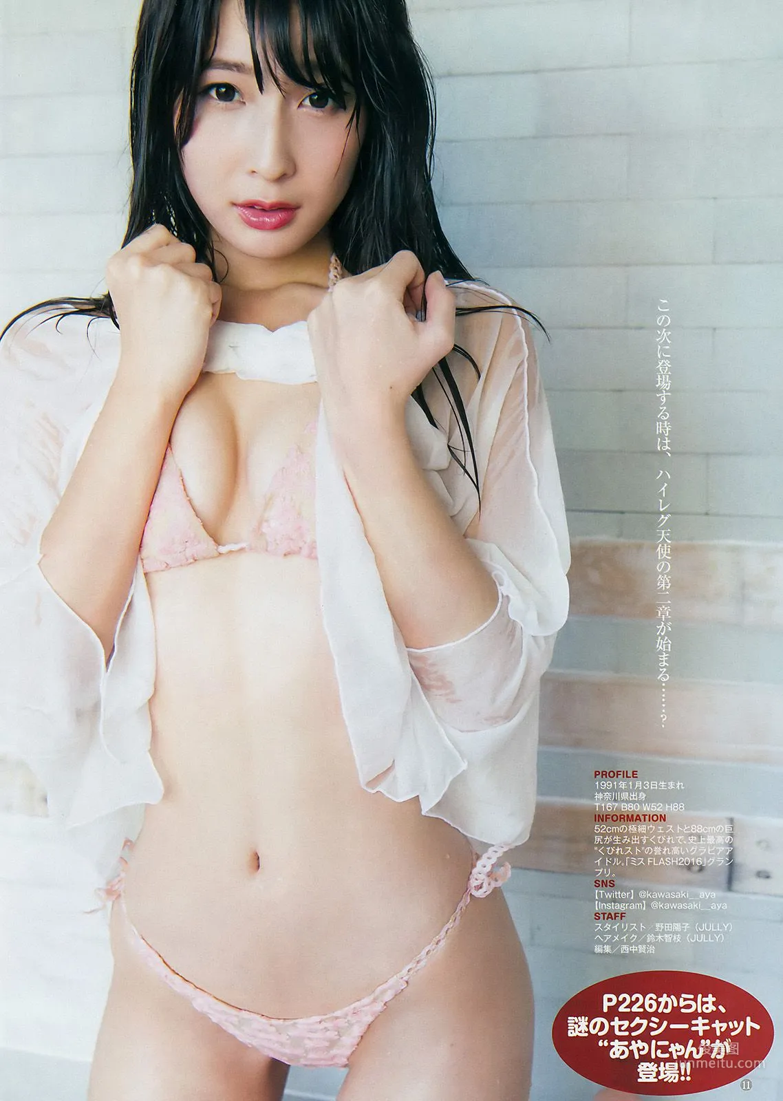 川崎あや つぶら [Weekly Young Jump] 2018年No.13 寫真雜志 7