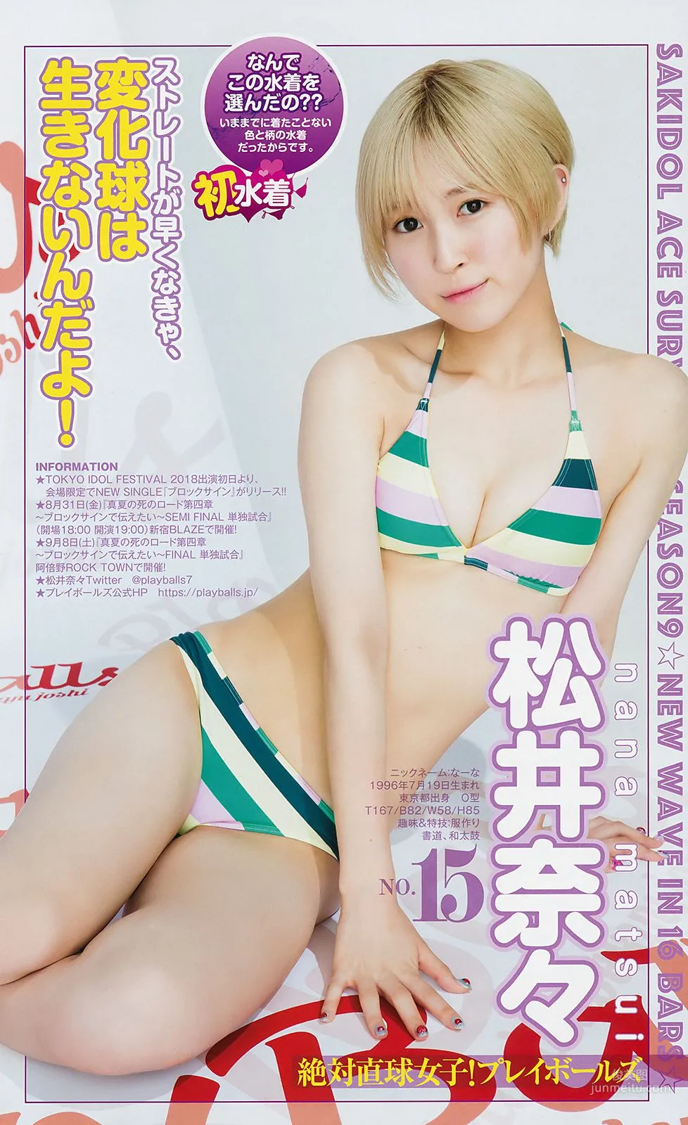 Tokyo Idol Festival リンコスター [Weekly Young Jump] 2018年No.35 寫真雜志 7