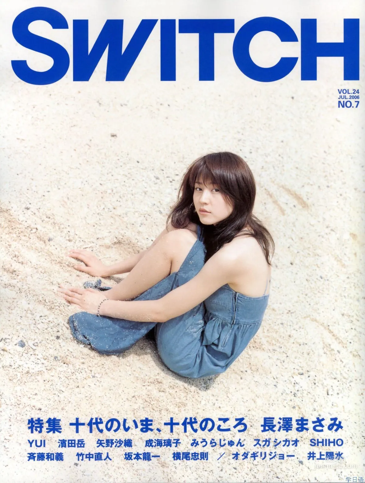 长泽雅美 「SWITCH」写真集1