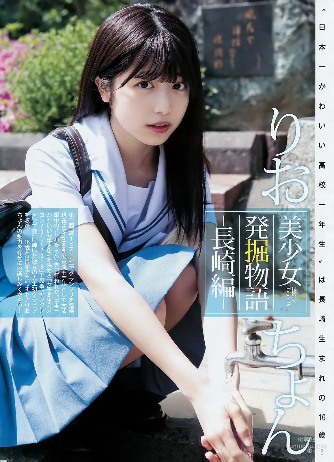古賀哉子 りおちょん [Weekly Young Jump] 2018年No.26 寫真雜志 9