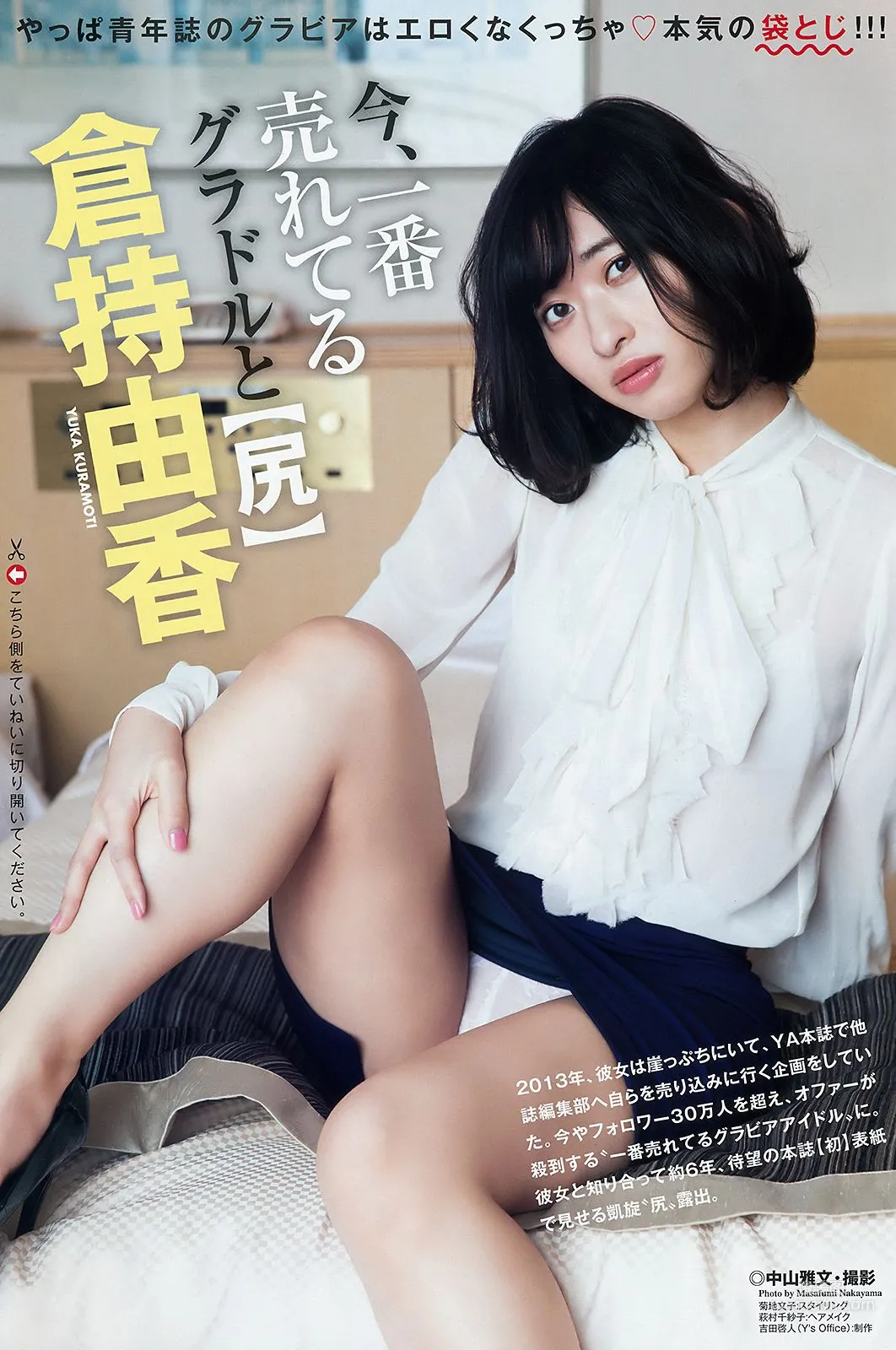 倉持由香 三森すずこ [Young Animal] 2018年No.08 寫真雜志 3