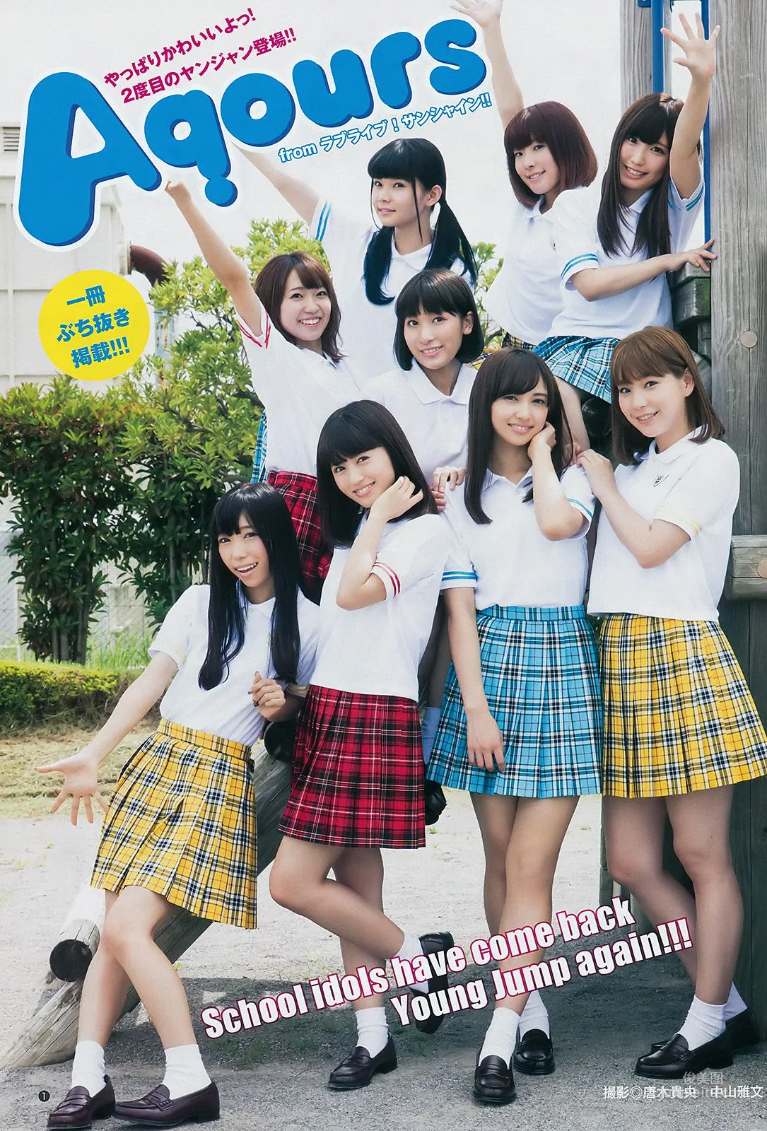 日本組合Aqours [Weekly Young Jump] 2017年No.44 寫真雜志 3