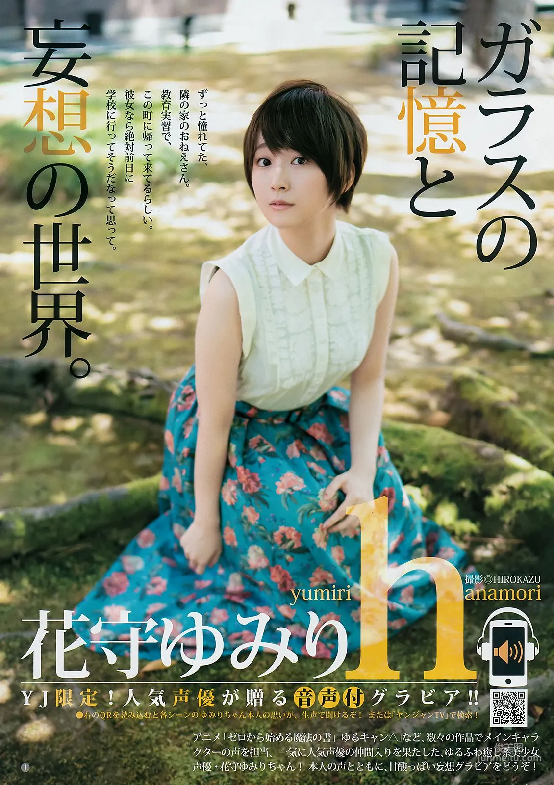 池上紗理依 花守ゆみり [Weekly Young Jump] 2018年No.42 寫真雜志 12