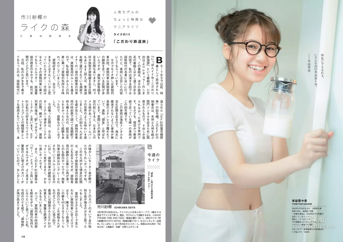 Keyakizaka46 欅坂46 [Weekly Playboy] 2018年No.49 寫真雜志 25