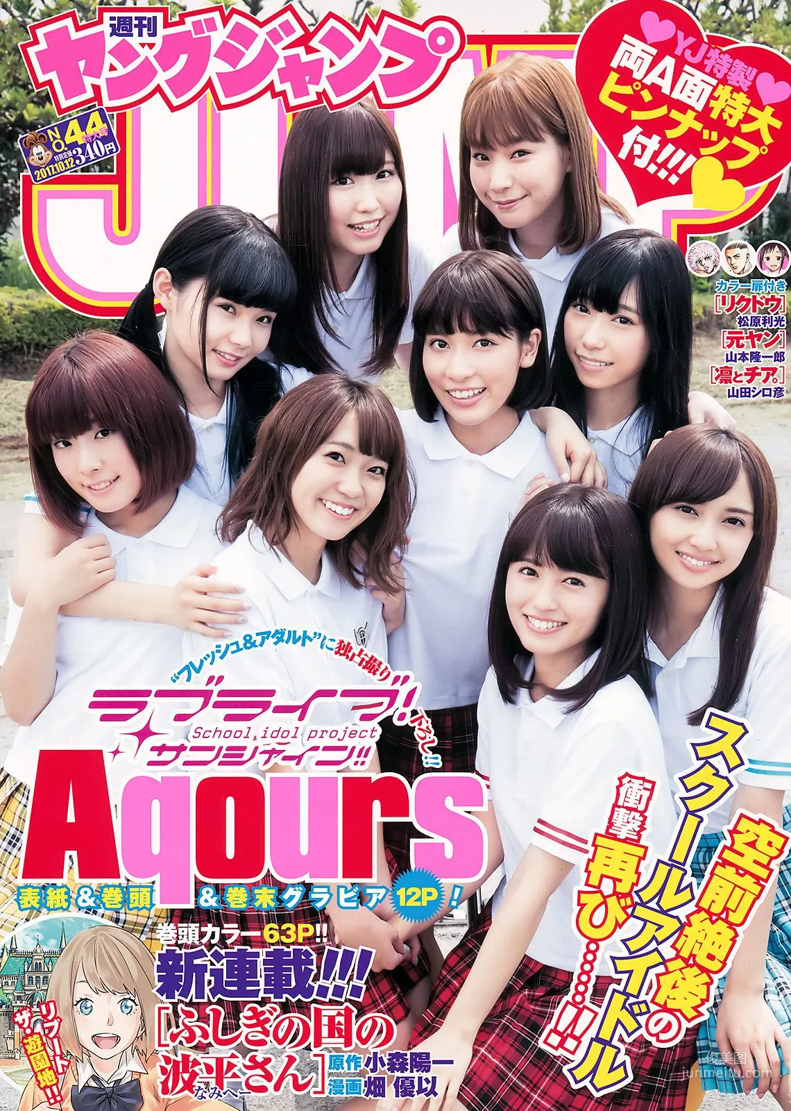 日本組合Aqours [Weekly Young Jump] 2017年No.44 寫真雜志 1