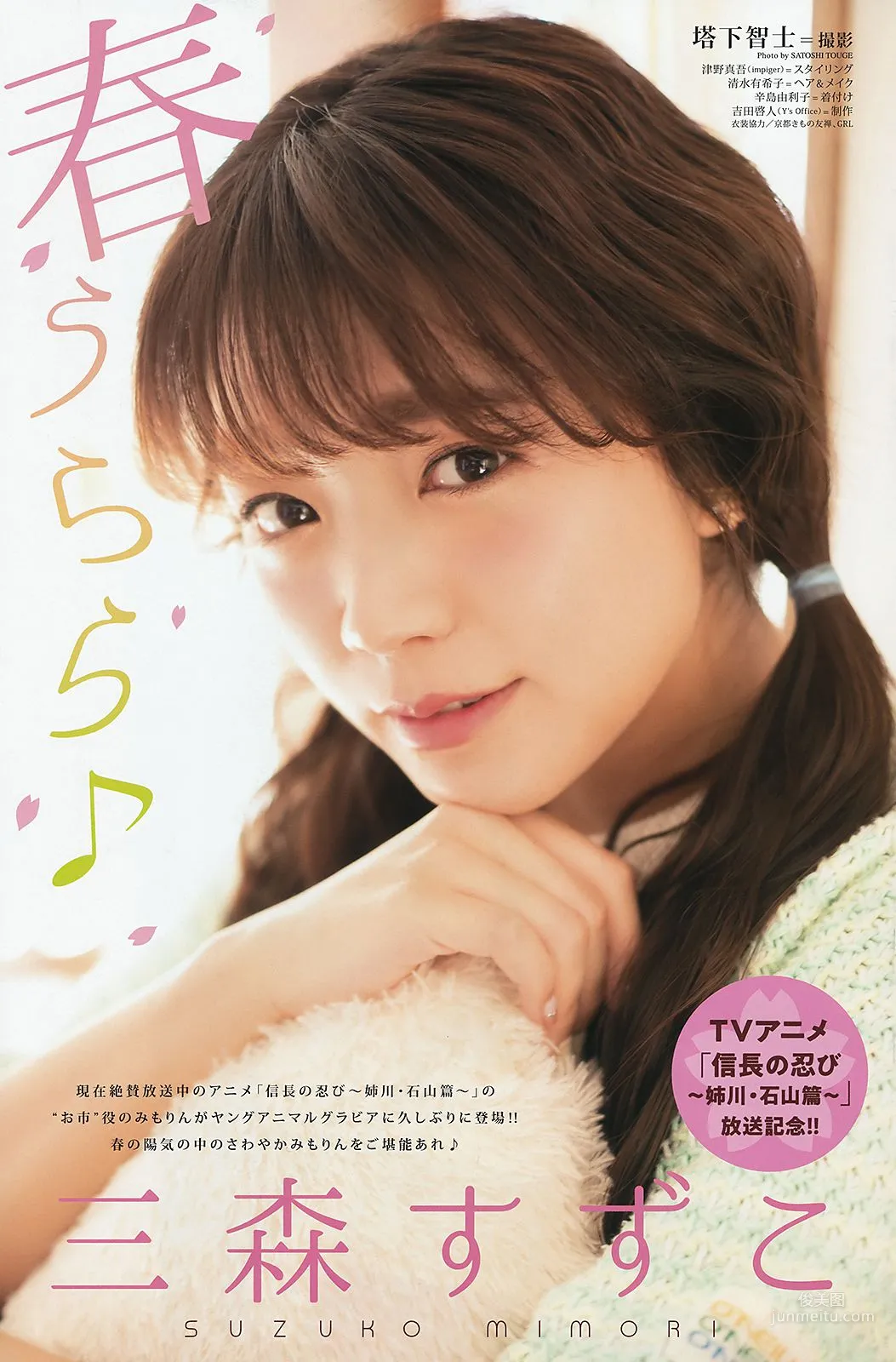 倉持由香 三森すずこ [Young Animal] 2018年No.08 寫真雜志 11