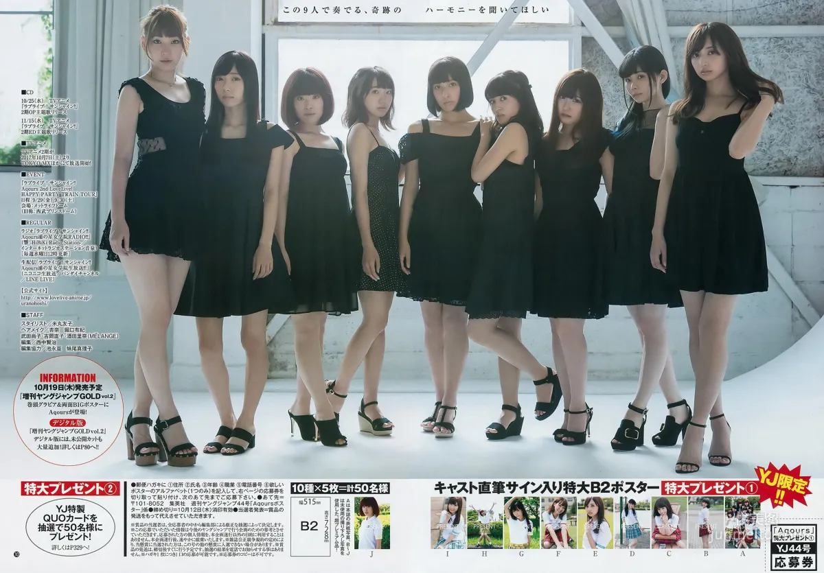 日本組合Aqours [Weekly Young Jump] 2017年No.44 寫真雜志 13