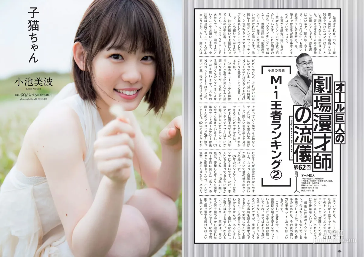 Keyakizaka46 欅坂46 [Weekly Playboy] 2018年No.49 寫真雜志 17