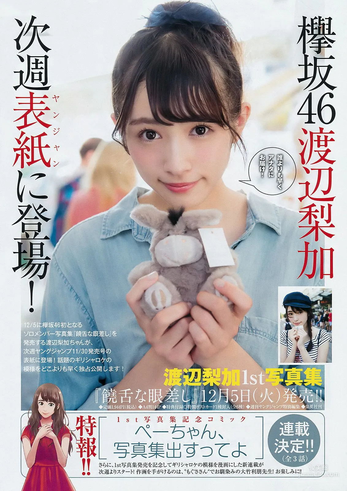 えなこ 森田ワカナ [Weekly Young Jump] 2017年No.52 寫真雜志 9