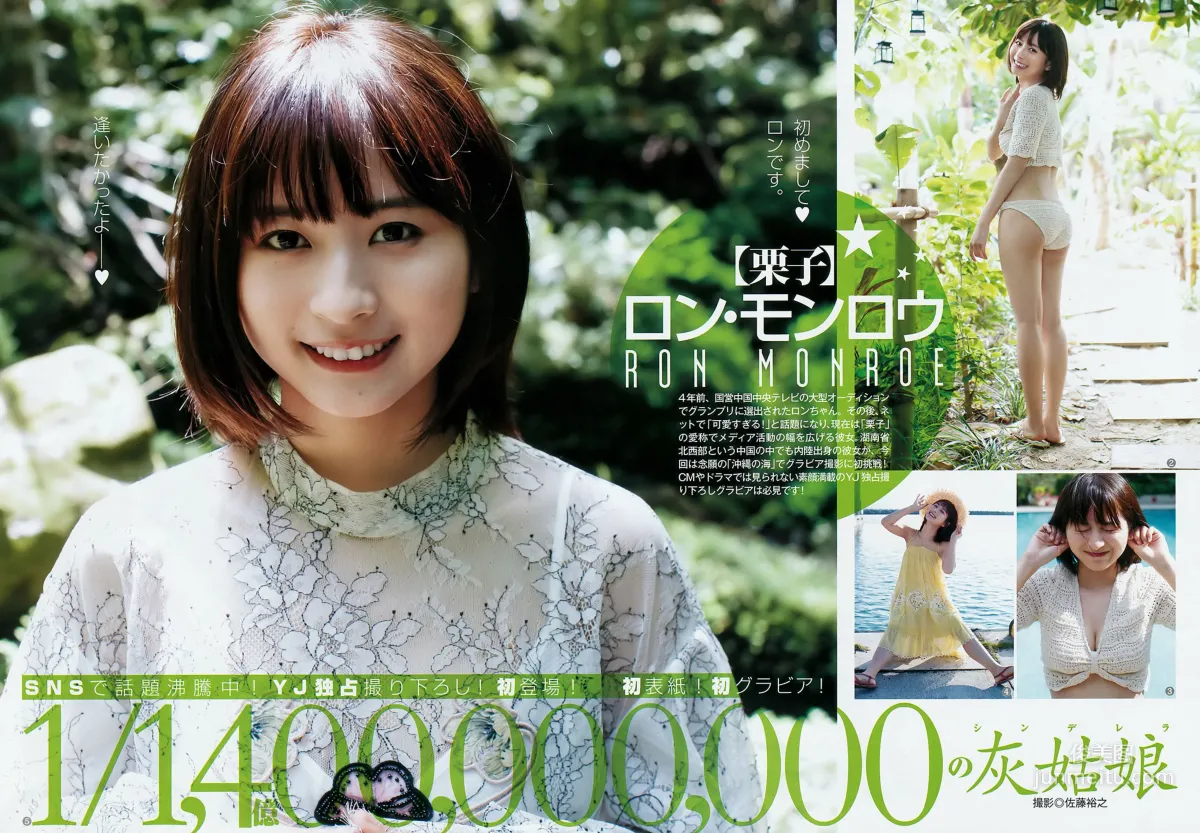 ロン・モンロウ 北向珠夕 [Weekly Young Jump] 2018年No.29 寫真雜志 3
