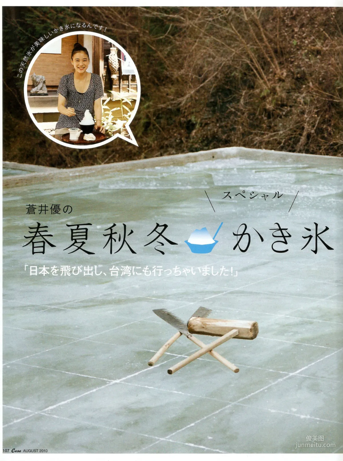 苍井优「今日刨冰」 写真集71