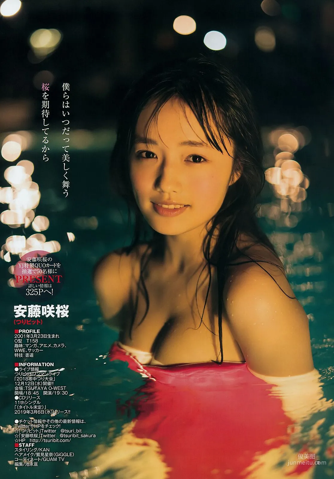 安藤咲桜 長谷川かすみ [Weekly Young Jump] 2019年No.01 寫真雜志 8
