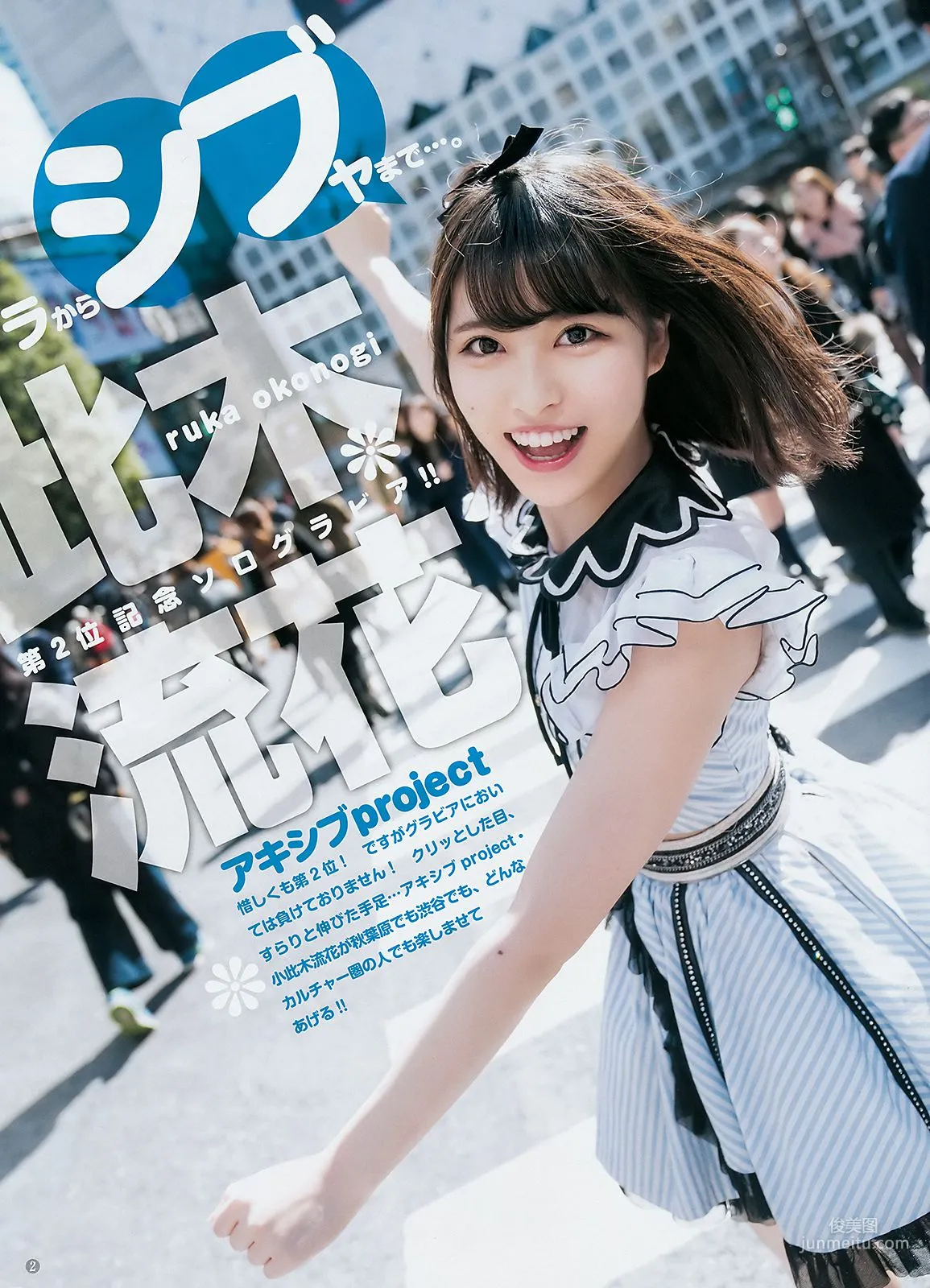 生牡蠣いもこ 小此木流花 [Weekly Young Jump] 2018年No.16 寫真雜志 8
