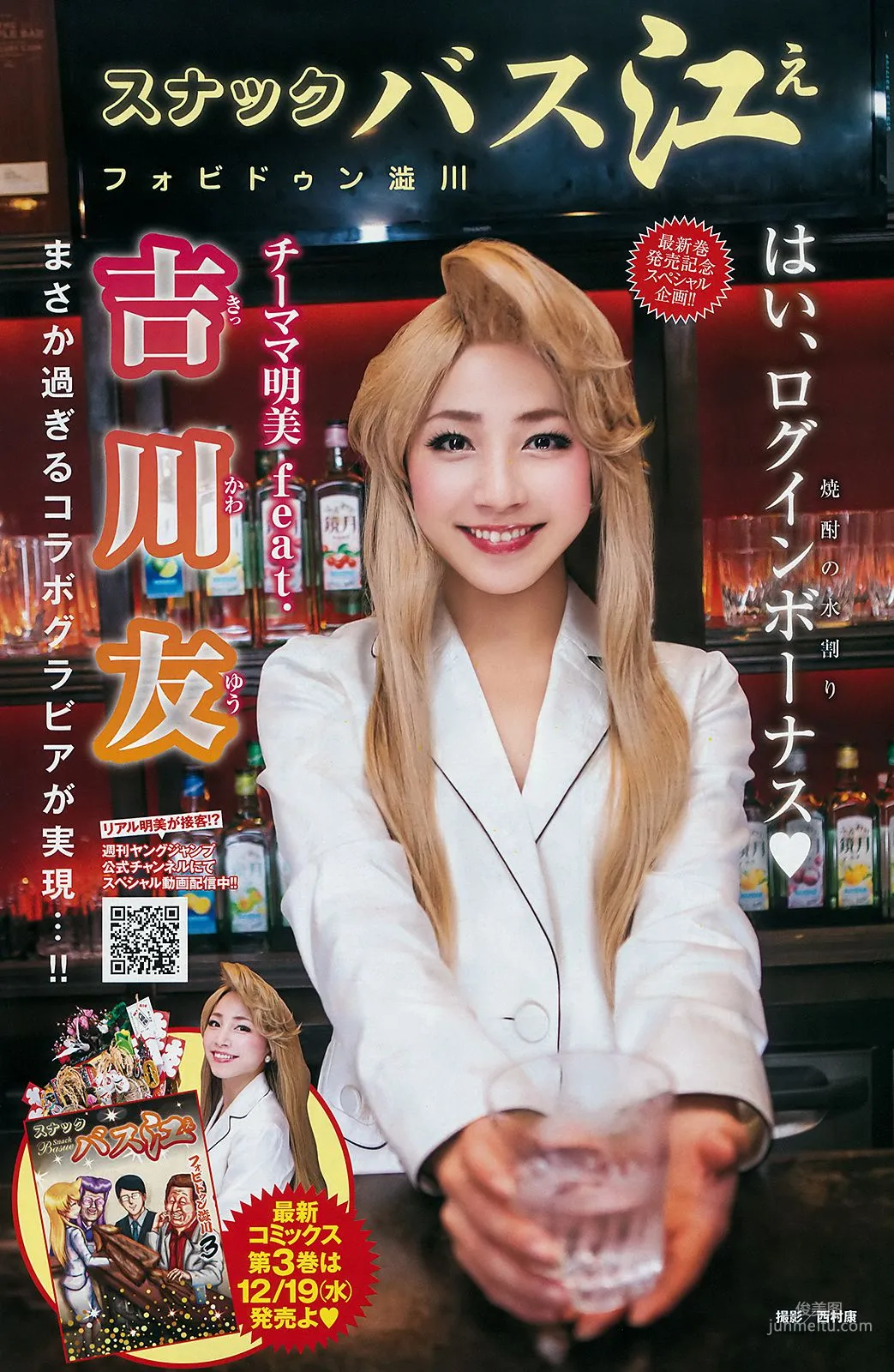 安藤咲桜 長谷川かすみ [Weekly Young Jump] 2019年No.01 寫真雜志 10