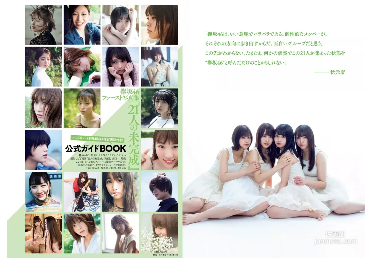 Keyakizaka46 欅坂46 [Weekly Playboy] 2018年No.49 寫真雜志 2