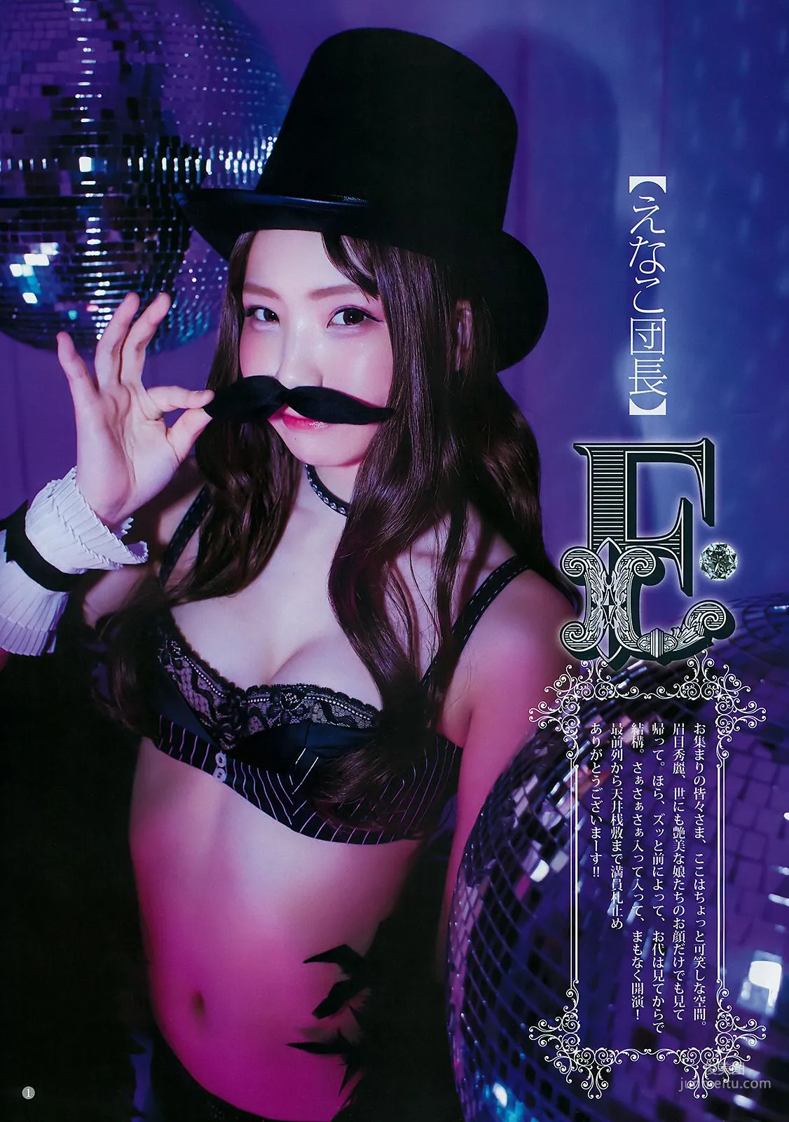 Enako えなこ [Weekly Young Jump] 2018年No.32 寫真雜志 2