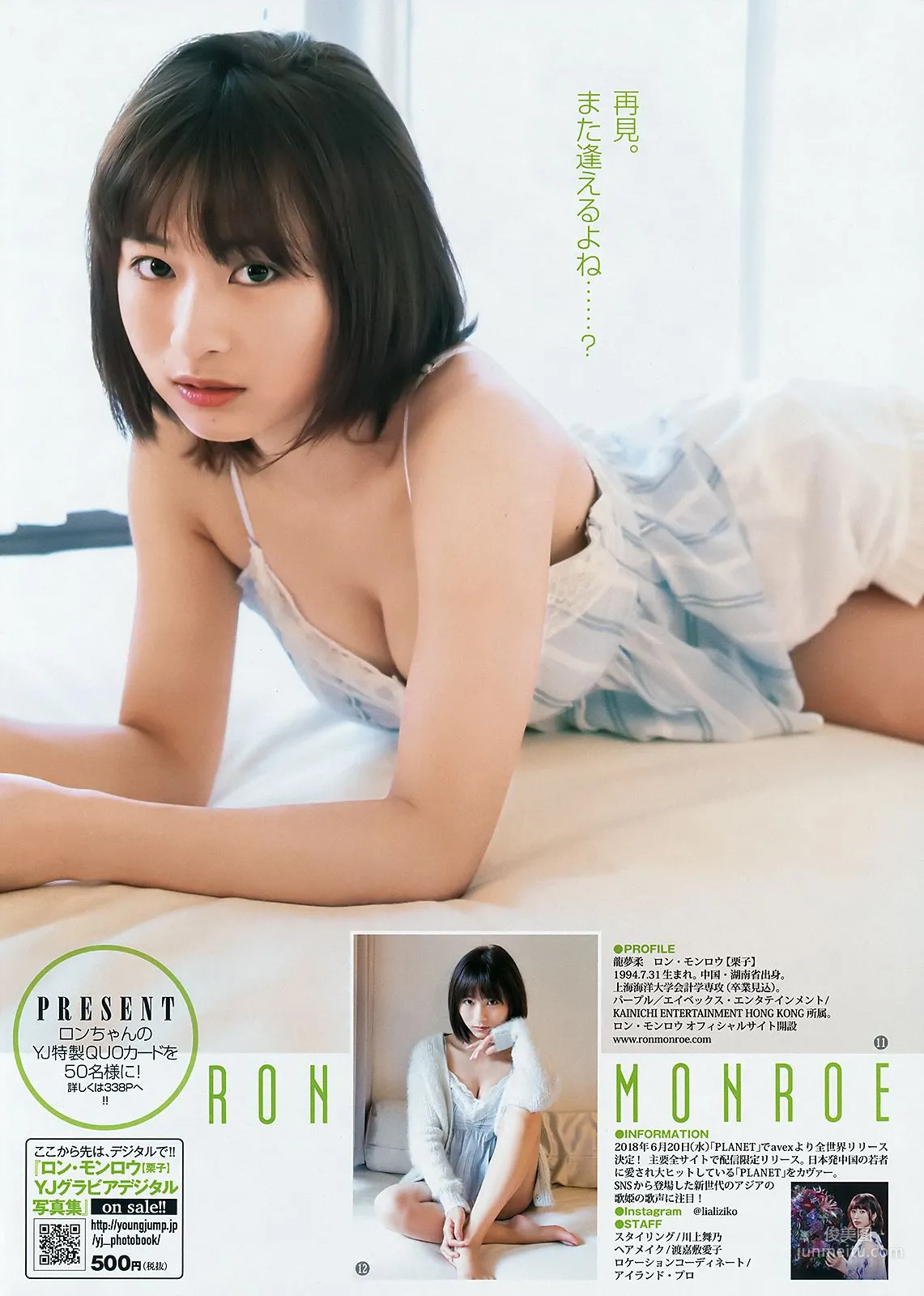 ロン・モンロウ 北向珠夕 [Weekly Young Jump] 2018年No.29 寫真雜志 6