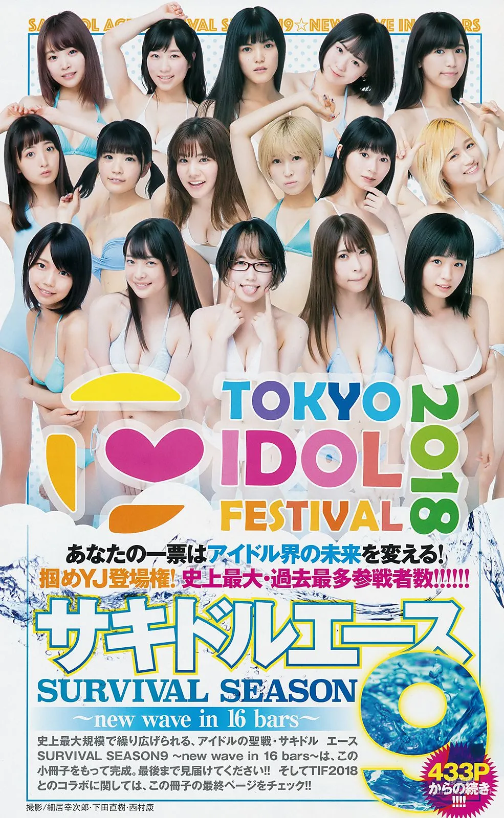 Tokyo Idol Festival リンコスター [Weekly Young Jump] 2018年No.35 寫真雜志 2