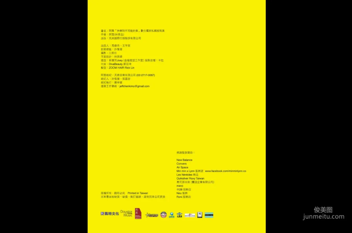 阿喜/林育品Ashi 《快樂到不可能的事》寫真集 22
