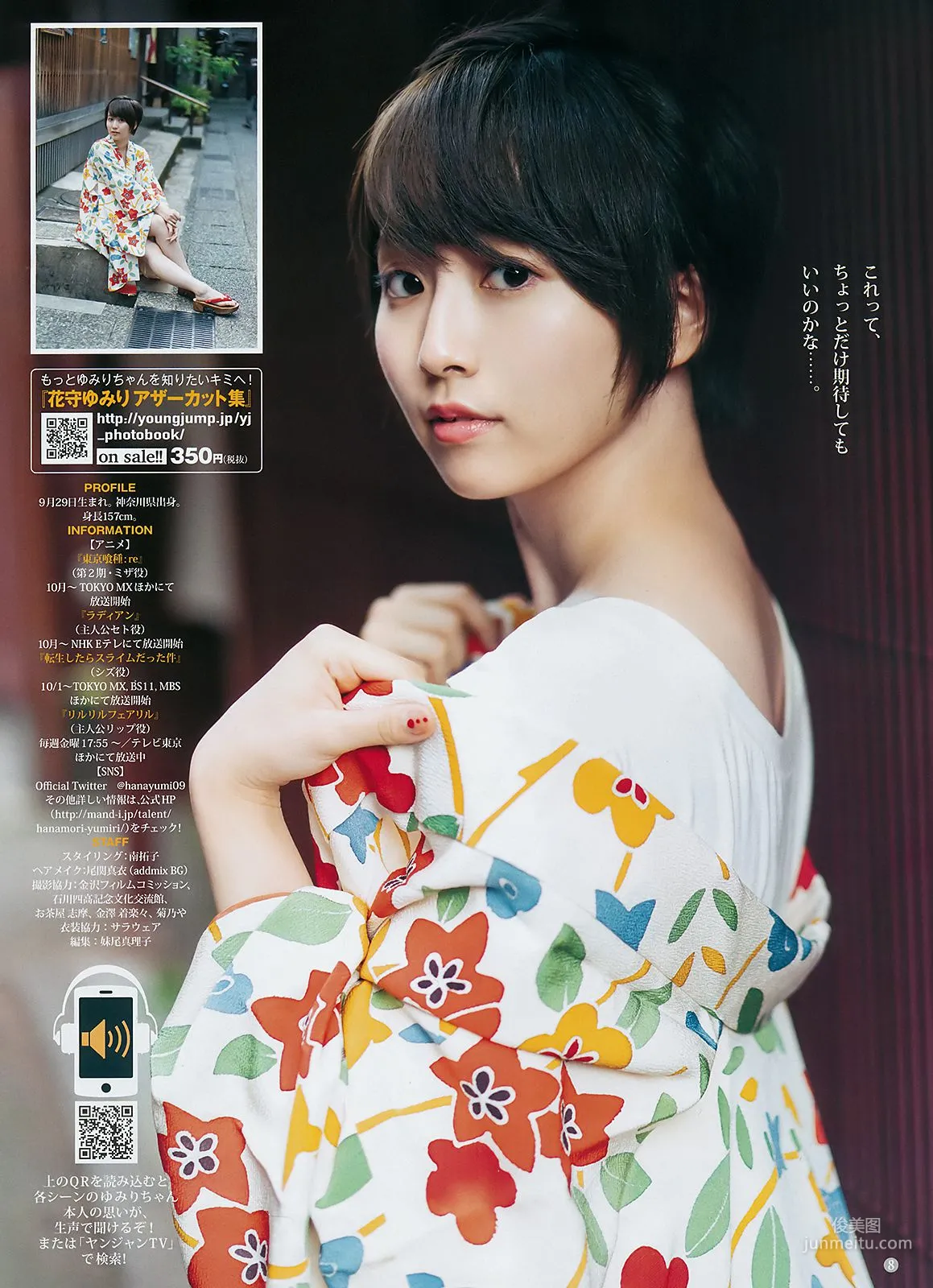池上紗理依 花守ゆみり [Weekly Young Jump] 2018年No.42 寫真雜志 17