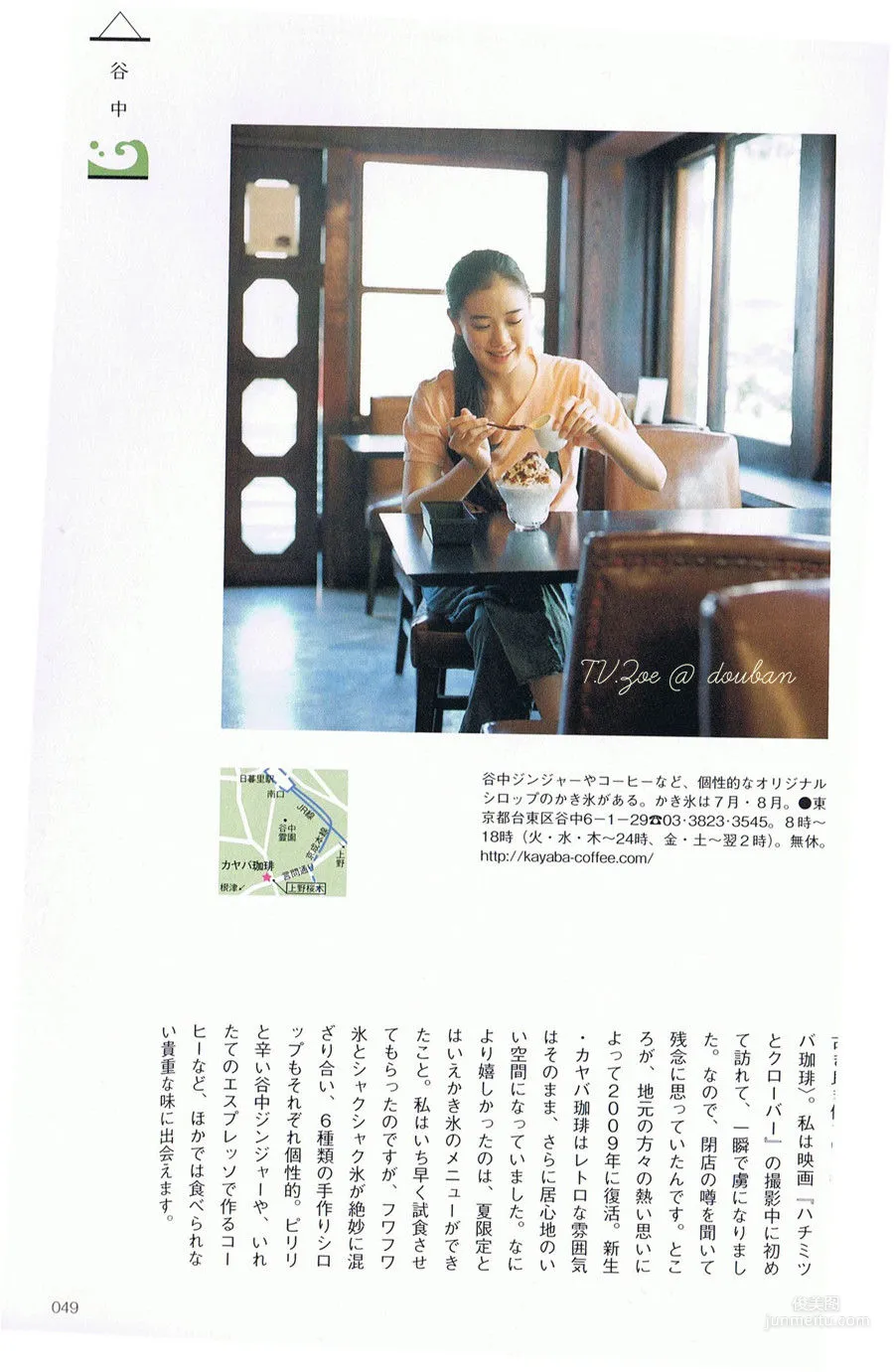 苍井优「今日刨冰」 写真集18