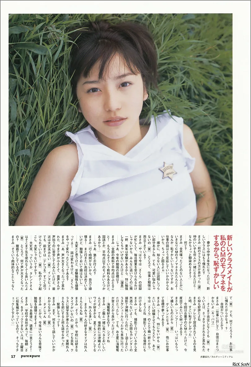 长泽雅美 「in PurePure」 写真集104
