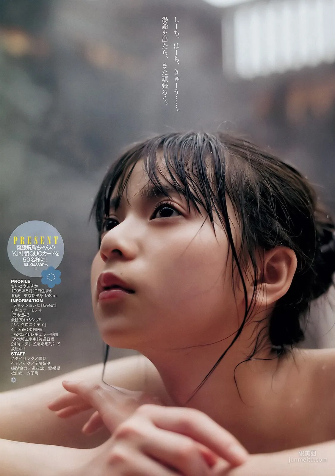 齋藤飛鳥 斉藤みらい [Weekly Young Jump] 2018年No.15 寫真雜志 8