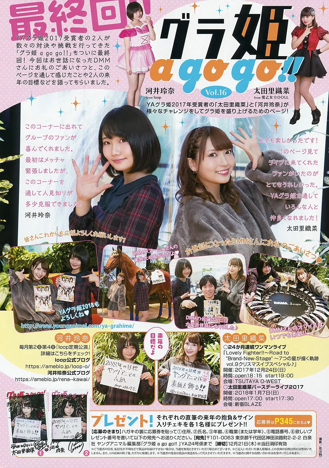 RaMu 七色音色 [Young Animal] 2017年No.24 寫真雜志 18