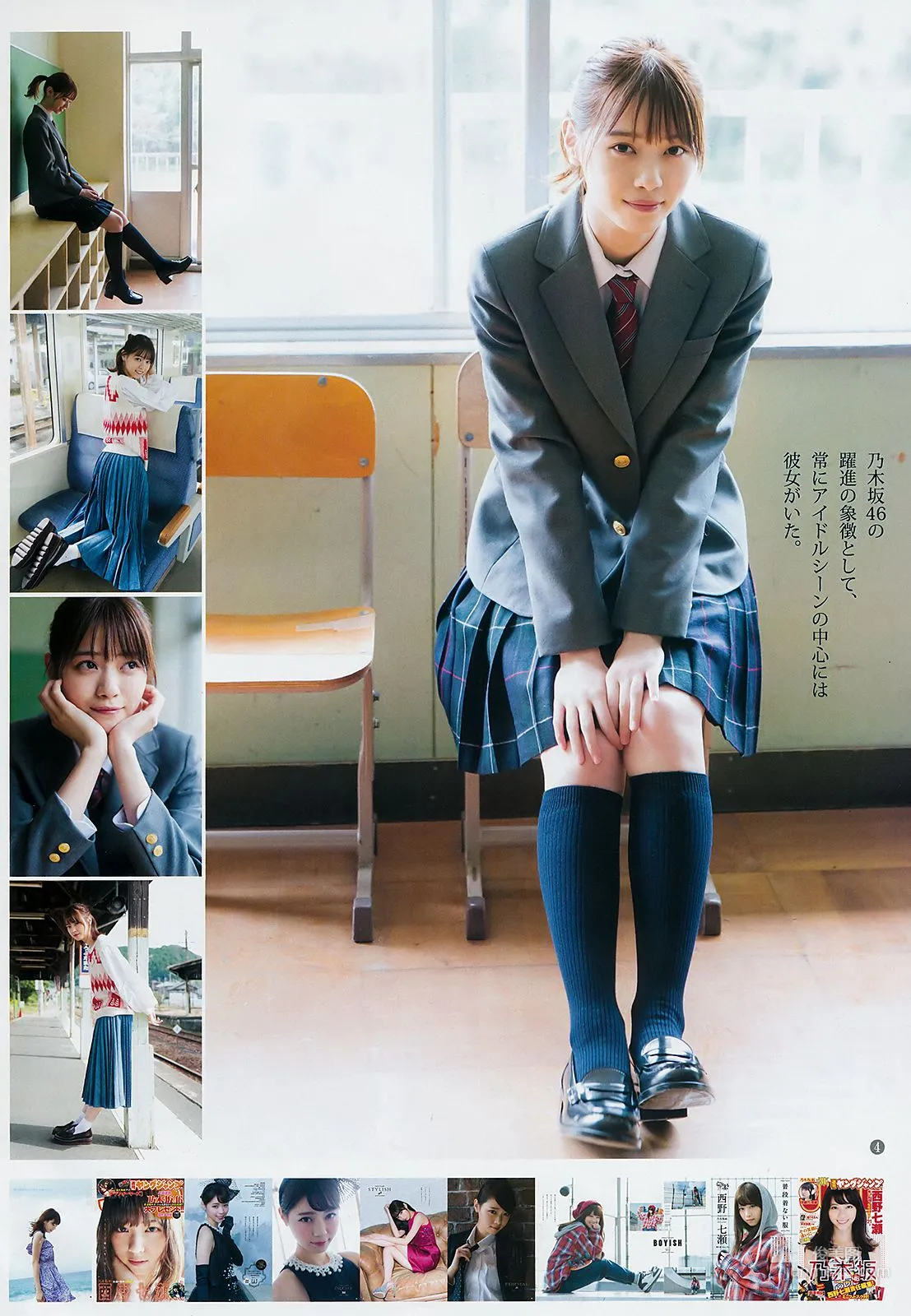 西野七瀬 ほのか 大幡しえり [Weekly Young Jump] 2018年No.50 寫真雜志 4