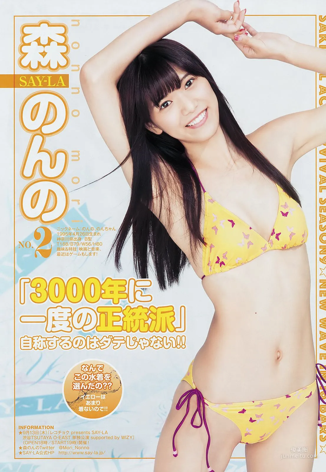 Tokyo Idol Festival リンコスター [Weekly Young Jump] 2018年No.35 寫真雜志 12