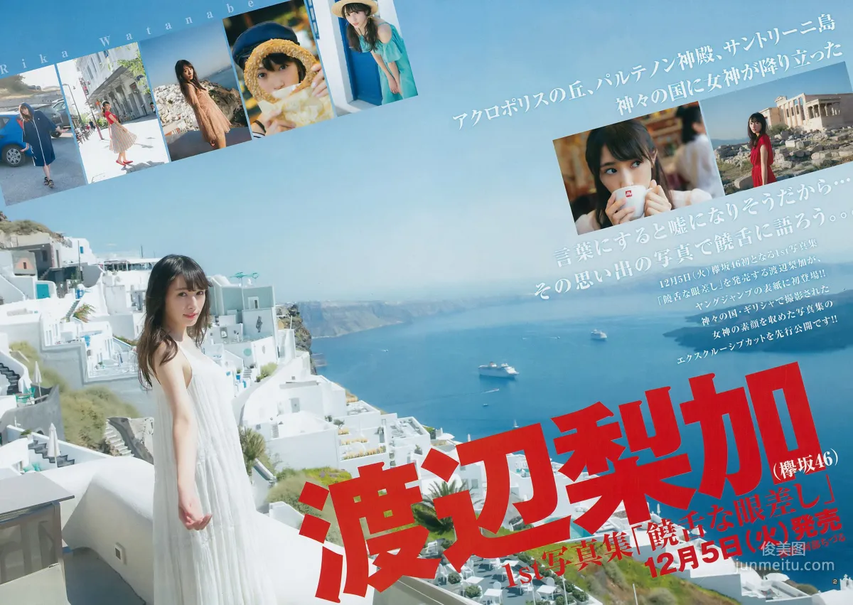渡邊梨加 つぶら(tsubura) [Weekly Young Jump] 2017年No.53 寫真雜志 3