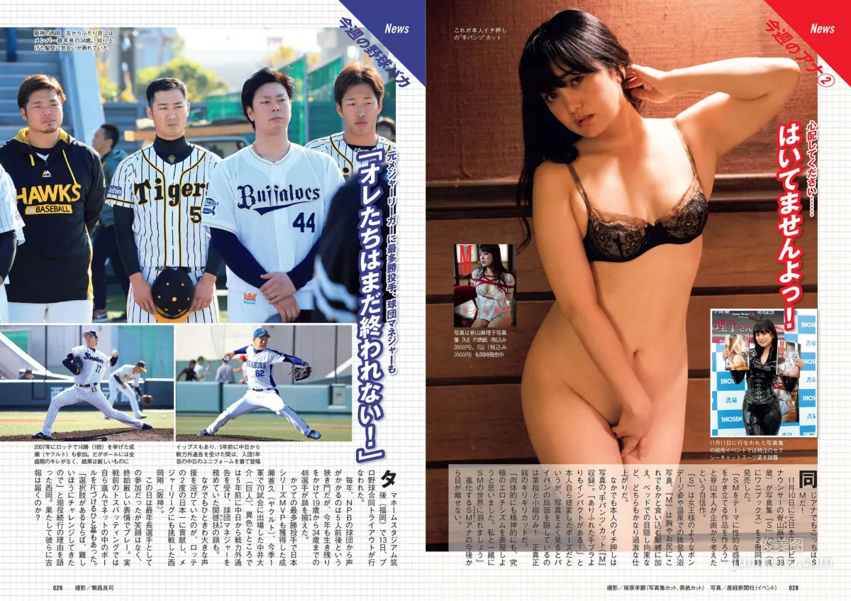 Keyakizaka46 欅坂46 [Weekly Playboy] 2018年No.49 寫真雜志 14