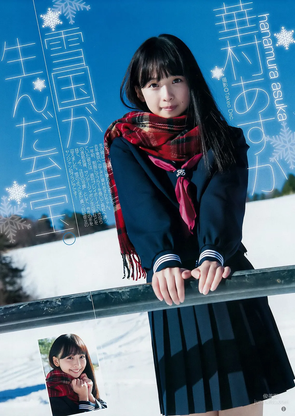 華村あすか みうらうみ [Weekly Young Jump] 2018年No.09 寫真雜志 2