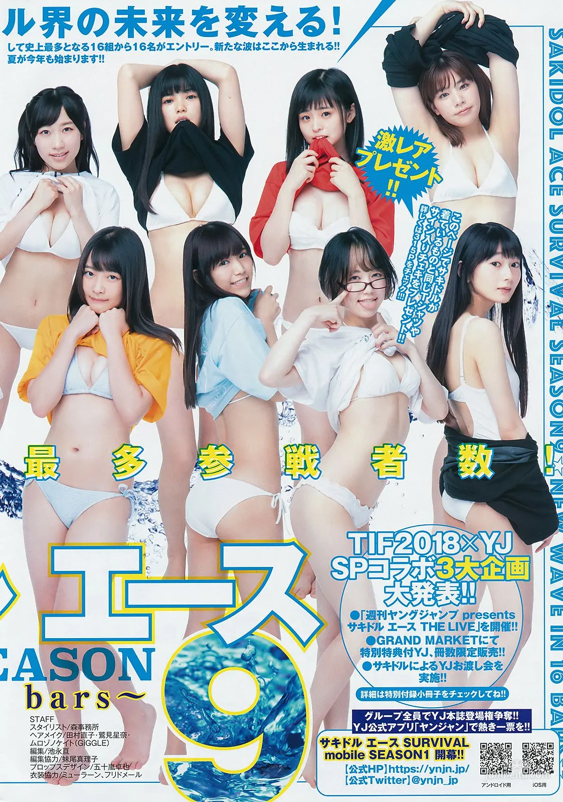Tokyo Idol Festival リンコスター [Weekly Young Jump] 2018年No.35 寫真雜志 10
