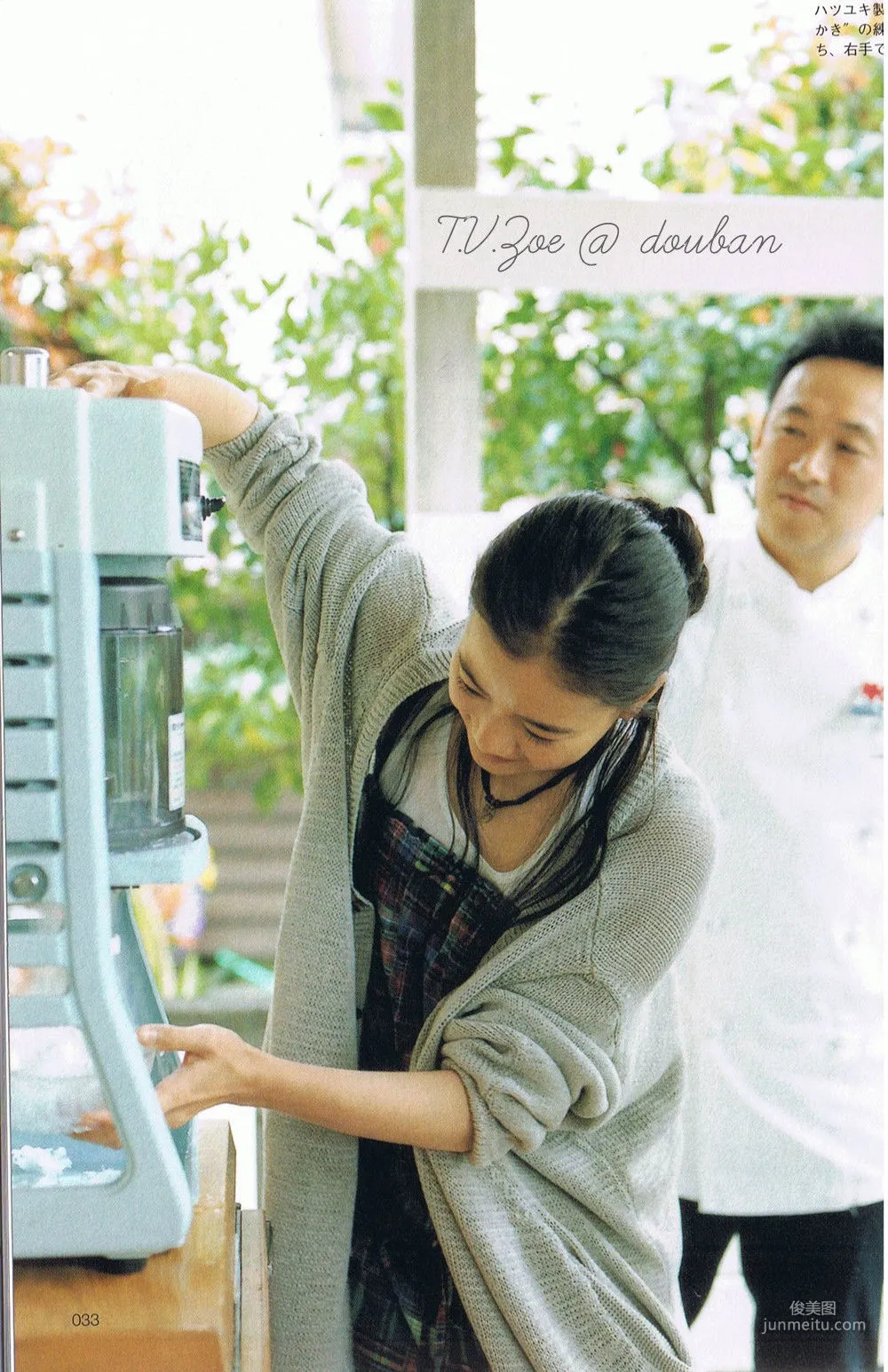 苍井优「今日刨冰」 写真集6