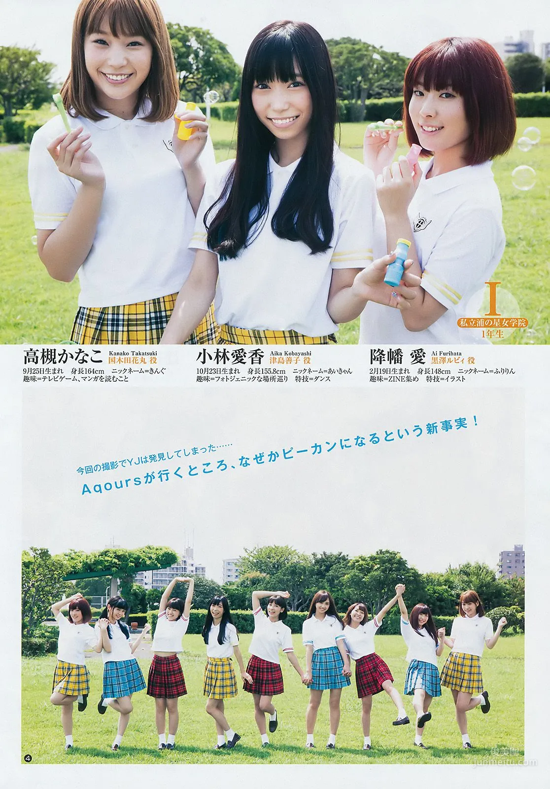 日本組合Aqours [Weekly Young Jump] 2017年No.44 寫真雜志 6