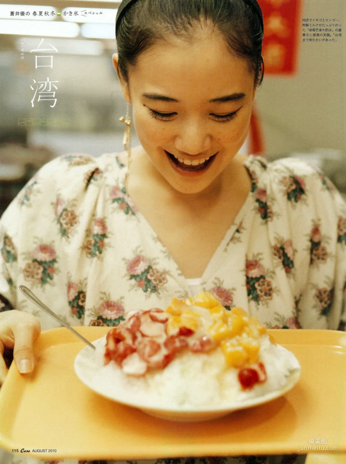 苍井优「今日刨冰」 写真集68