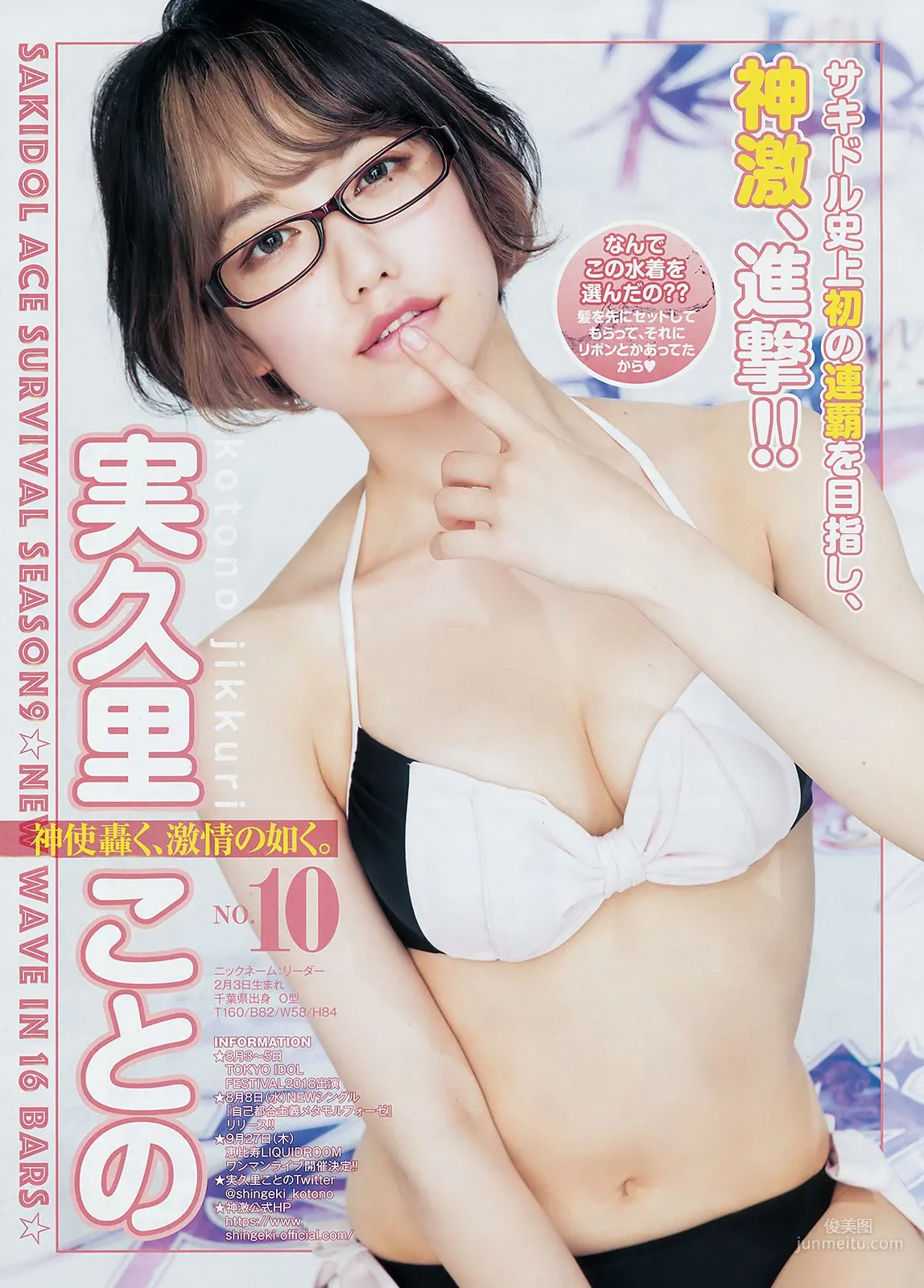 Tokyo Idol Festival リンコスター [Weekly Young Jump] 2018年No.35 寫真雜志 20