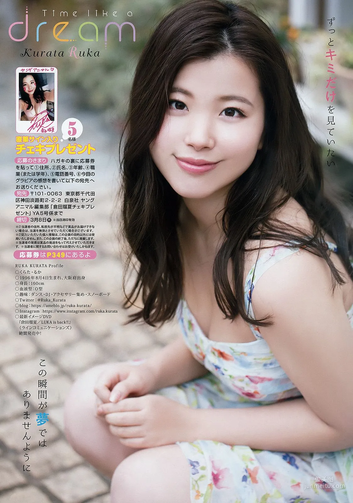 はるかぜ. 倉田瑠夏 [Young Animal] 2018年No.05 寫真雜志 15