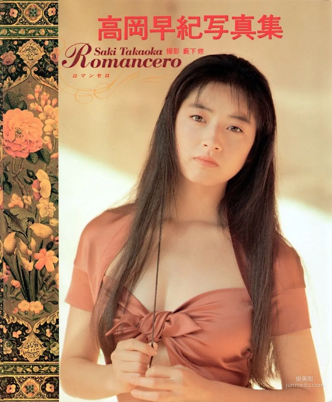 高岡早紀 《COVER ROMANCERO》寫真集 11