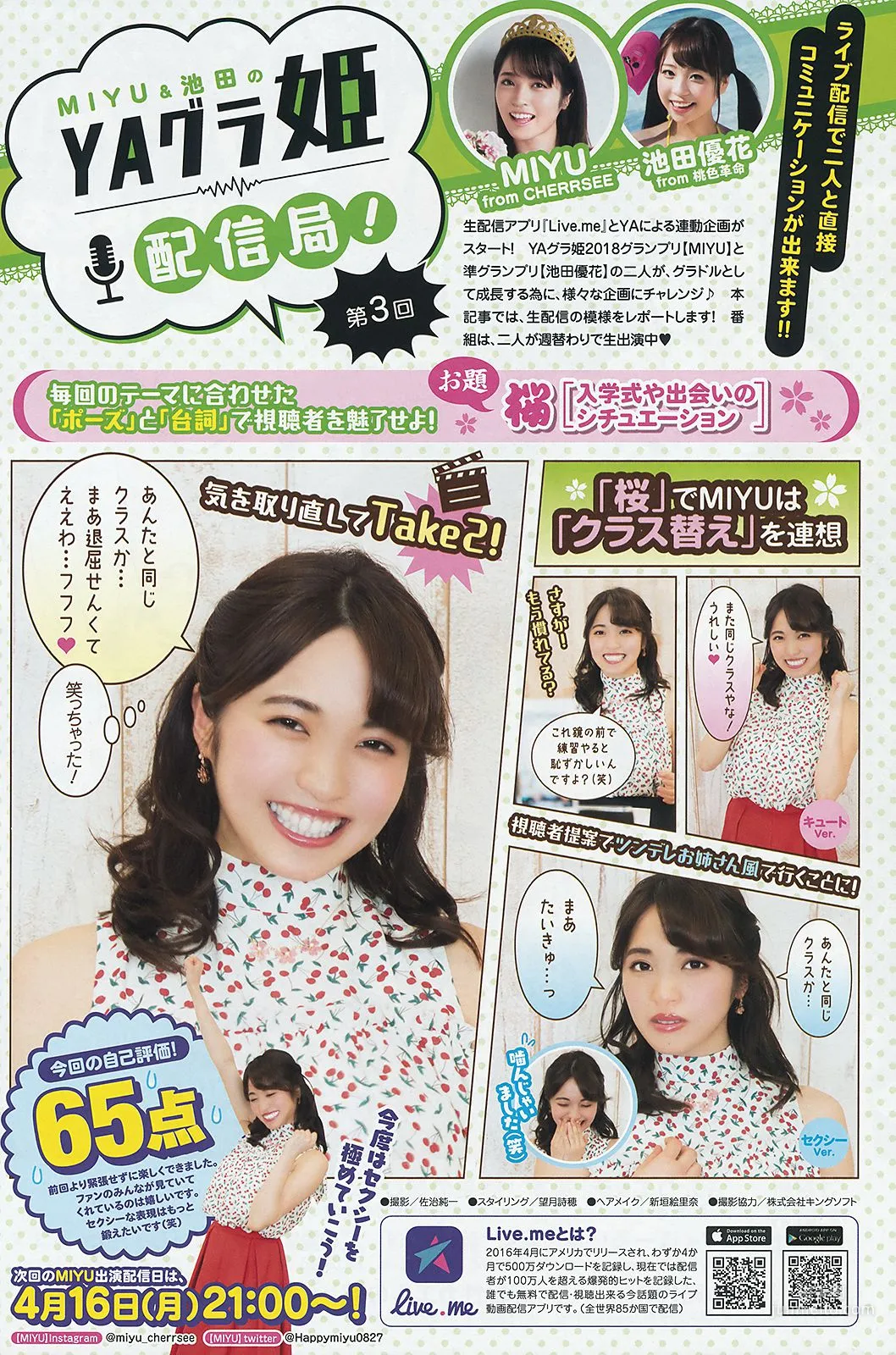 倉持由香 三森すずこ [Young Animal] 2018年No.08 寫真雜志 18